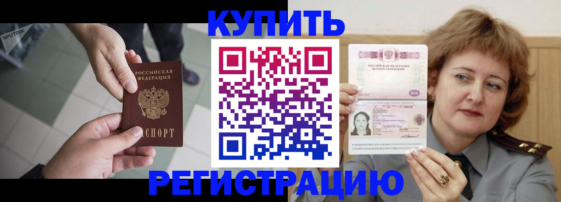 временная регистрация в квартире в Боровске