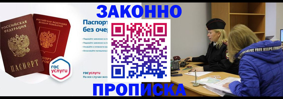временная регистрация для школы в Боровске