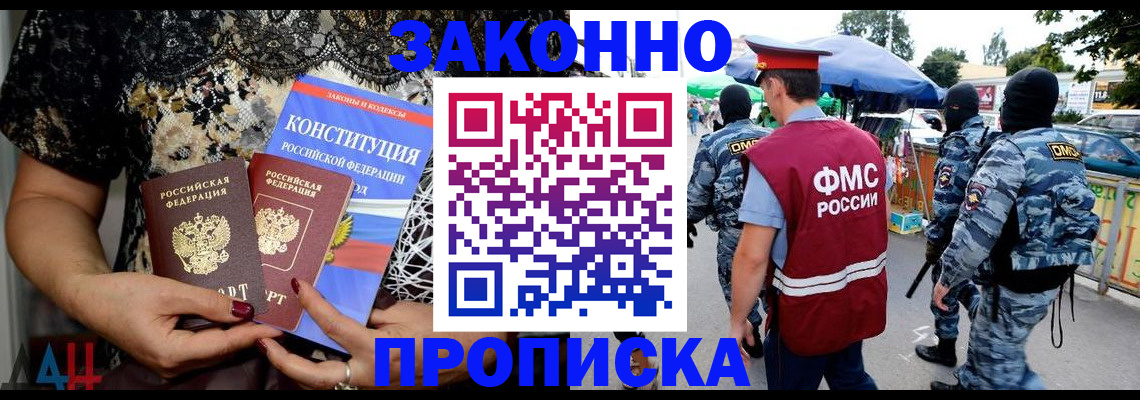 временная регистрация для школы в Боровске