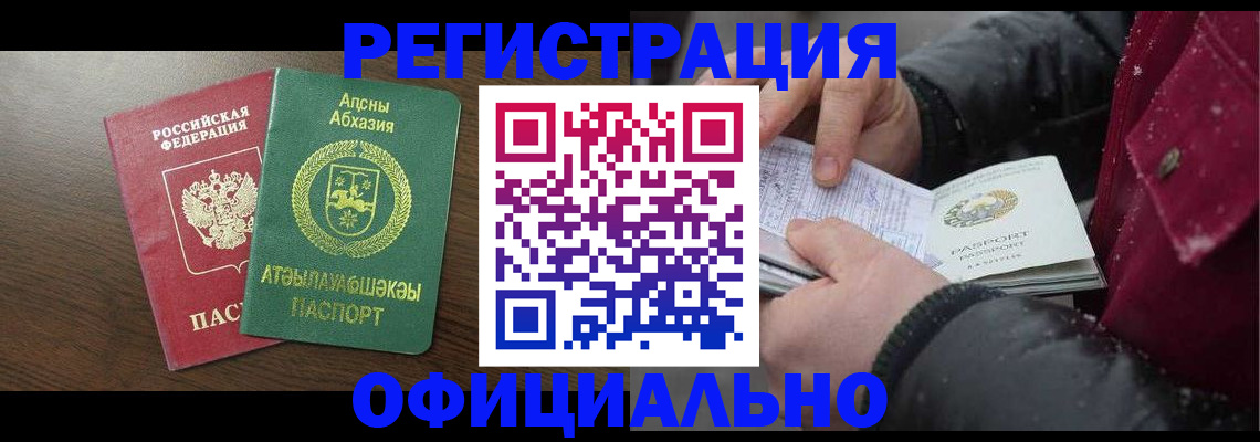 прописка законно в Боровске