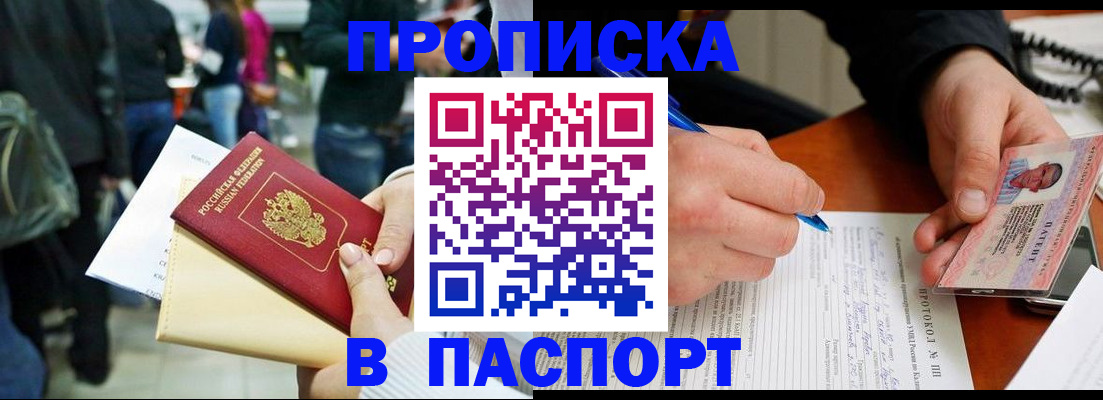 прописка в Боровске