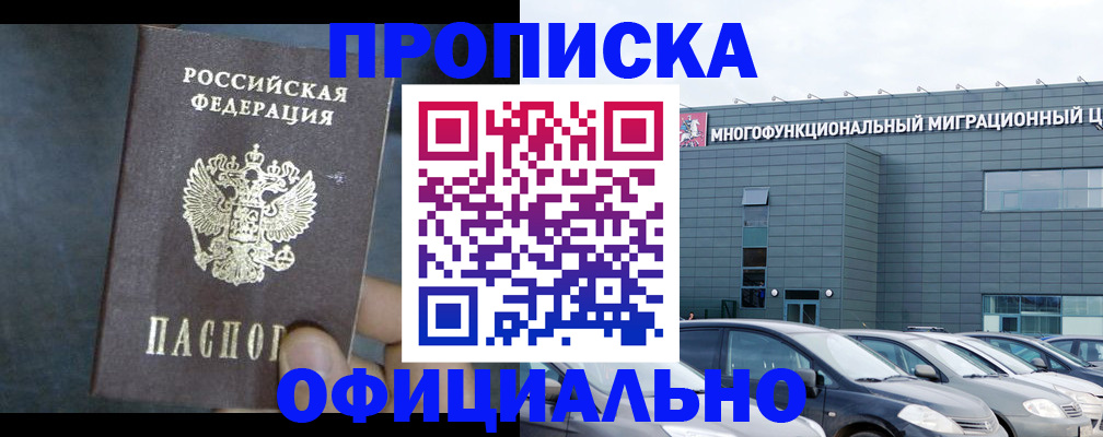 прописка 2025 в Боровске
