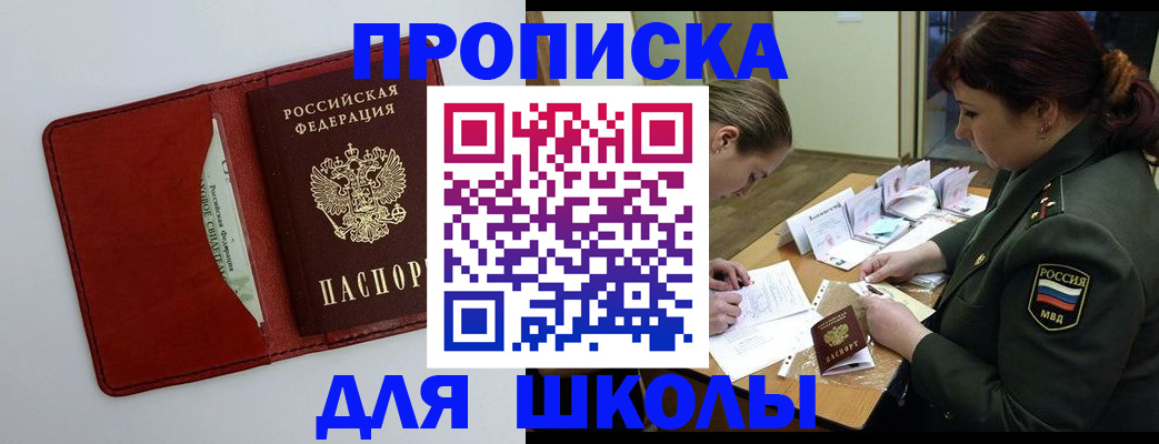 регистрация для школы в Боровске