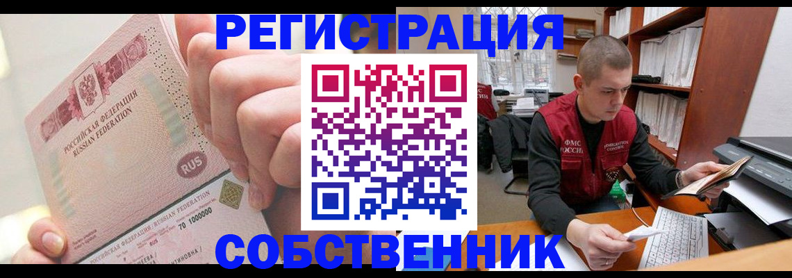 прописка ребенка в Боровске